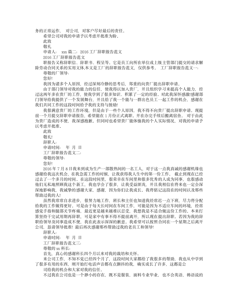 电子厂辞职报告怎么写第2页