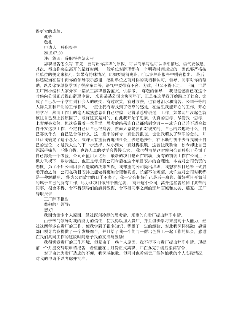 电子厂辞职报告怎么写第4页