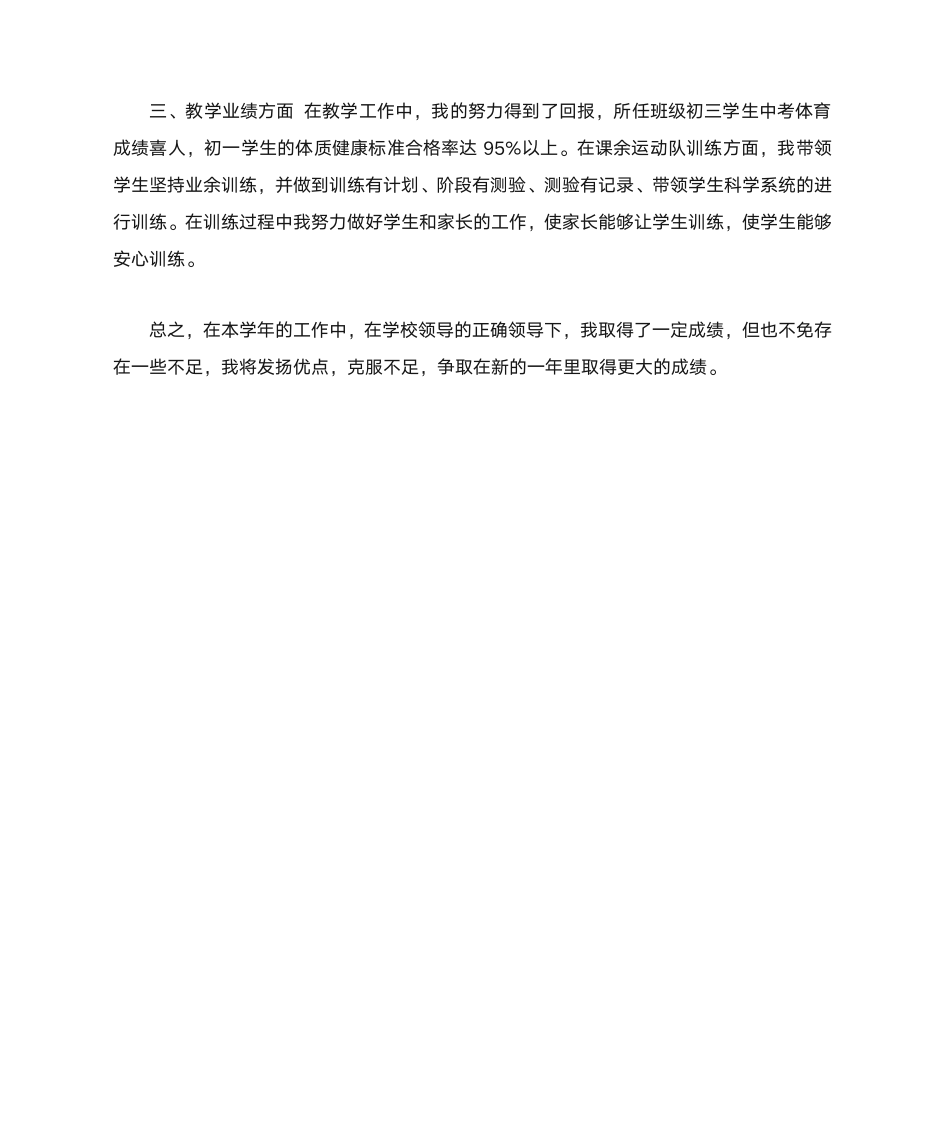 教师年终考核个人总结第3页