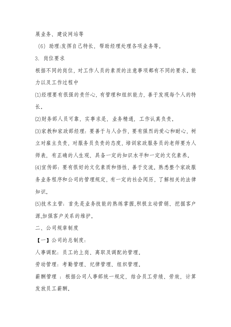 公司组织结构图与规章制度第2页