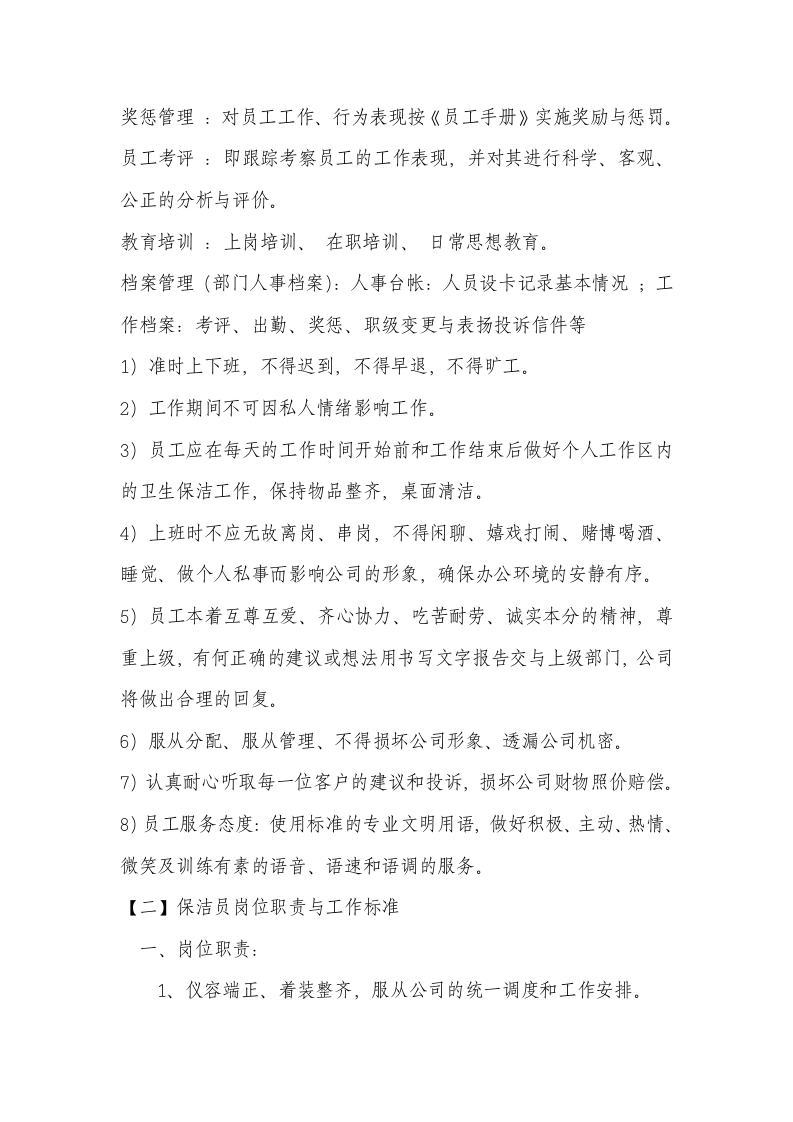 公司组织结构图与规章制度第3页