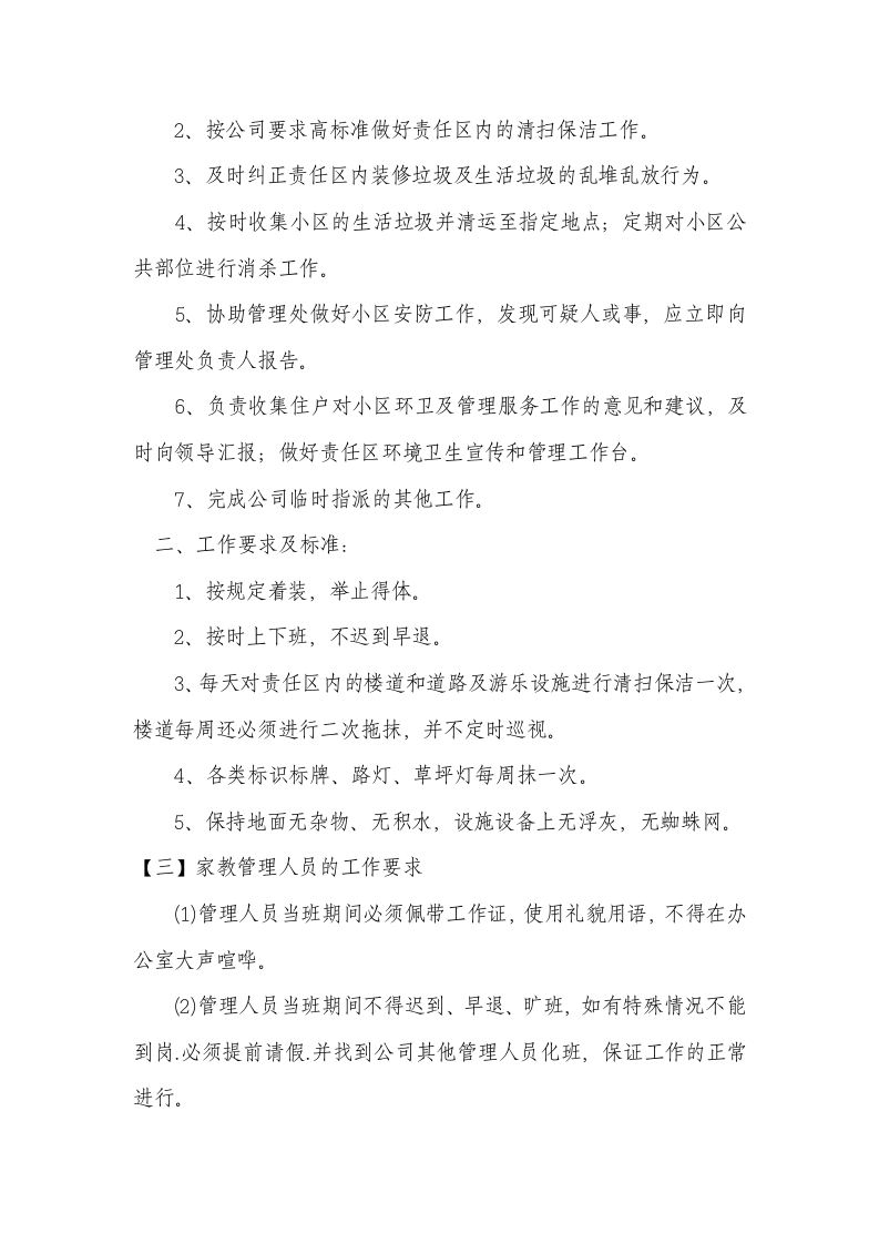 公司组织结构图与规章制度第4页