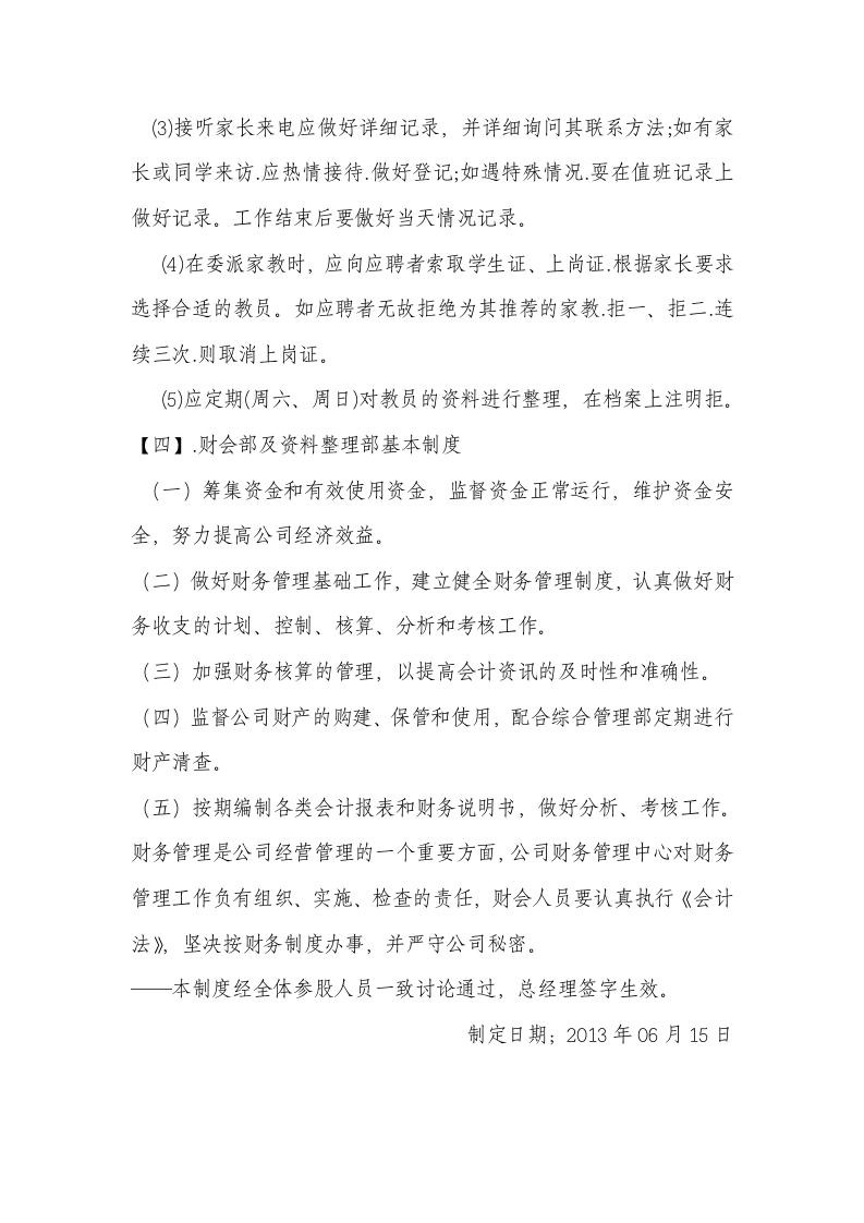 公司组织结构图与规章制度第5页