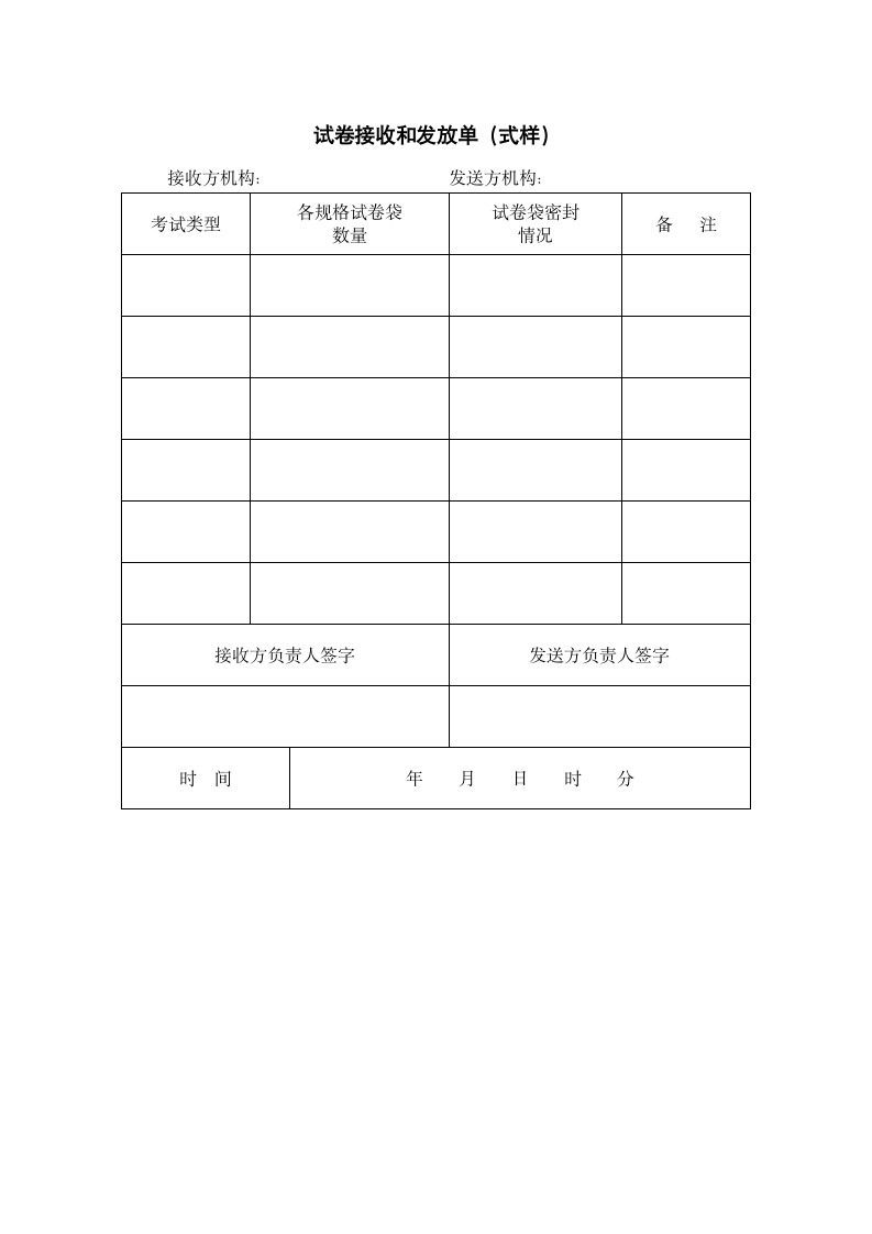 保密室规章制度第4页