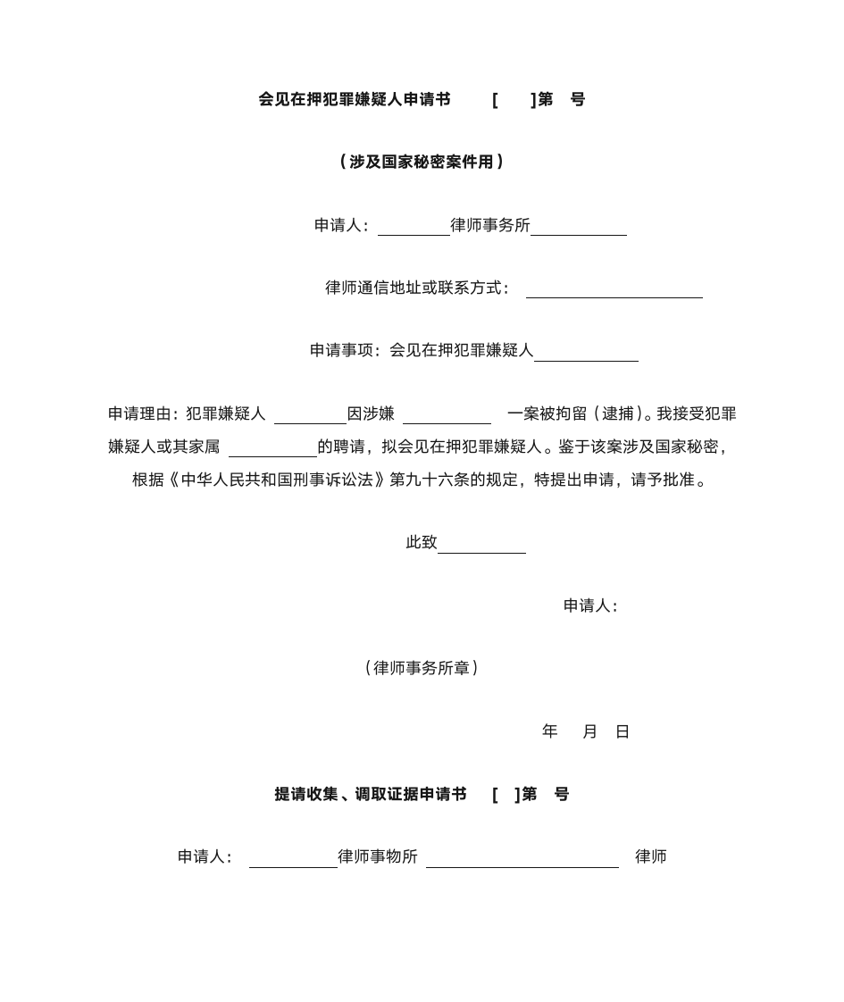 取保候审申请书第8页