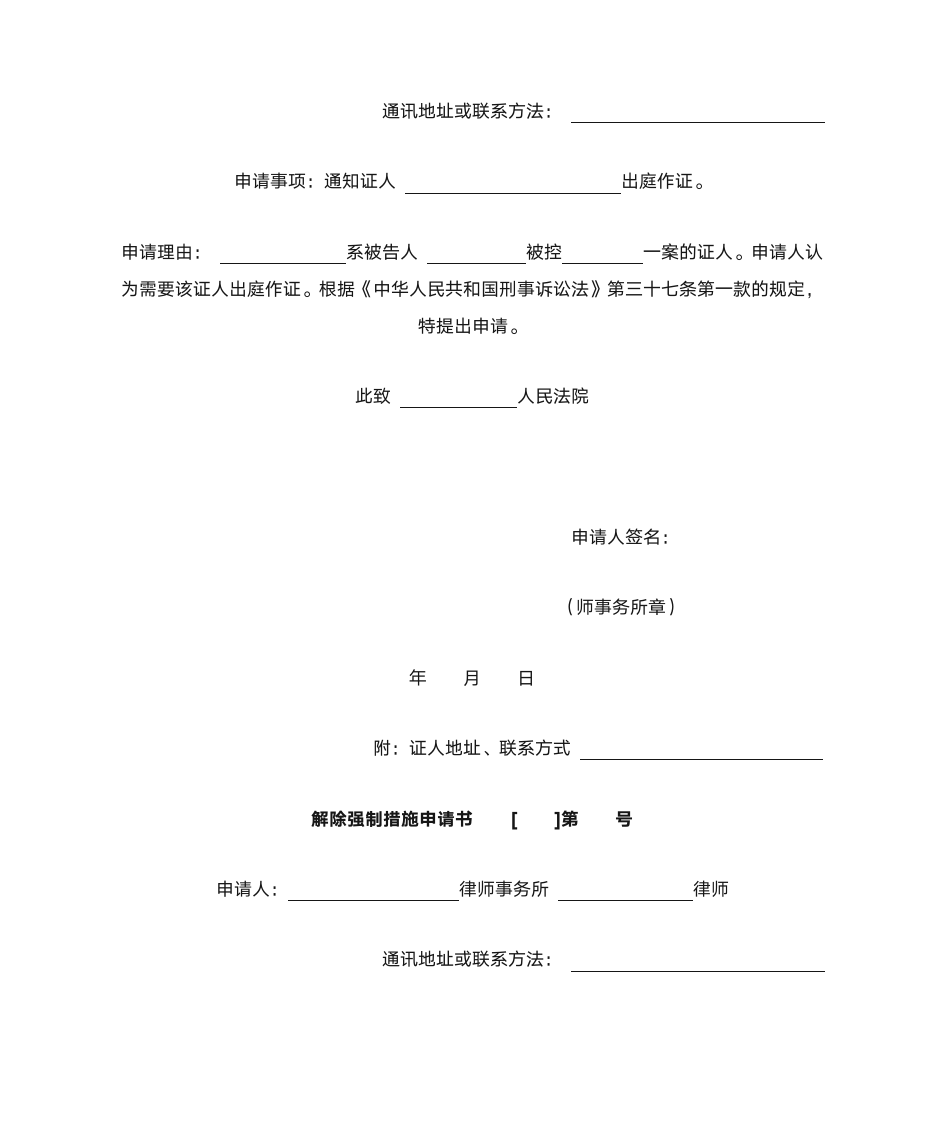 取保候审申请书第11页