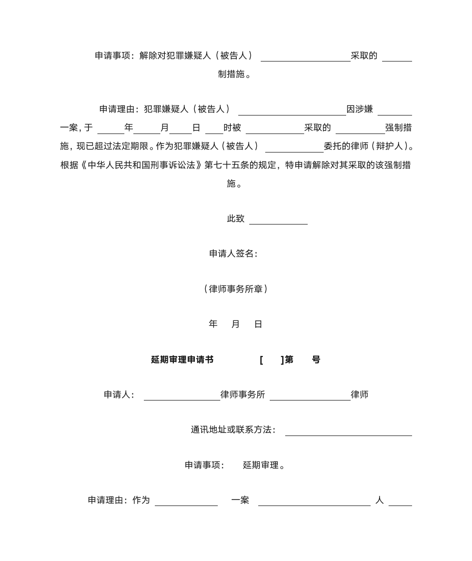 取保候审申请书第12页