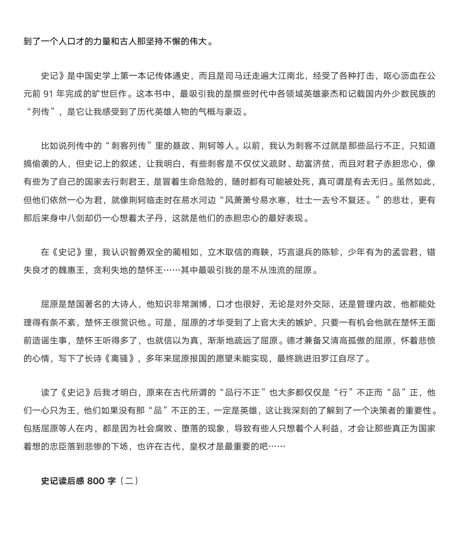 《《史记》读后感第4页