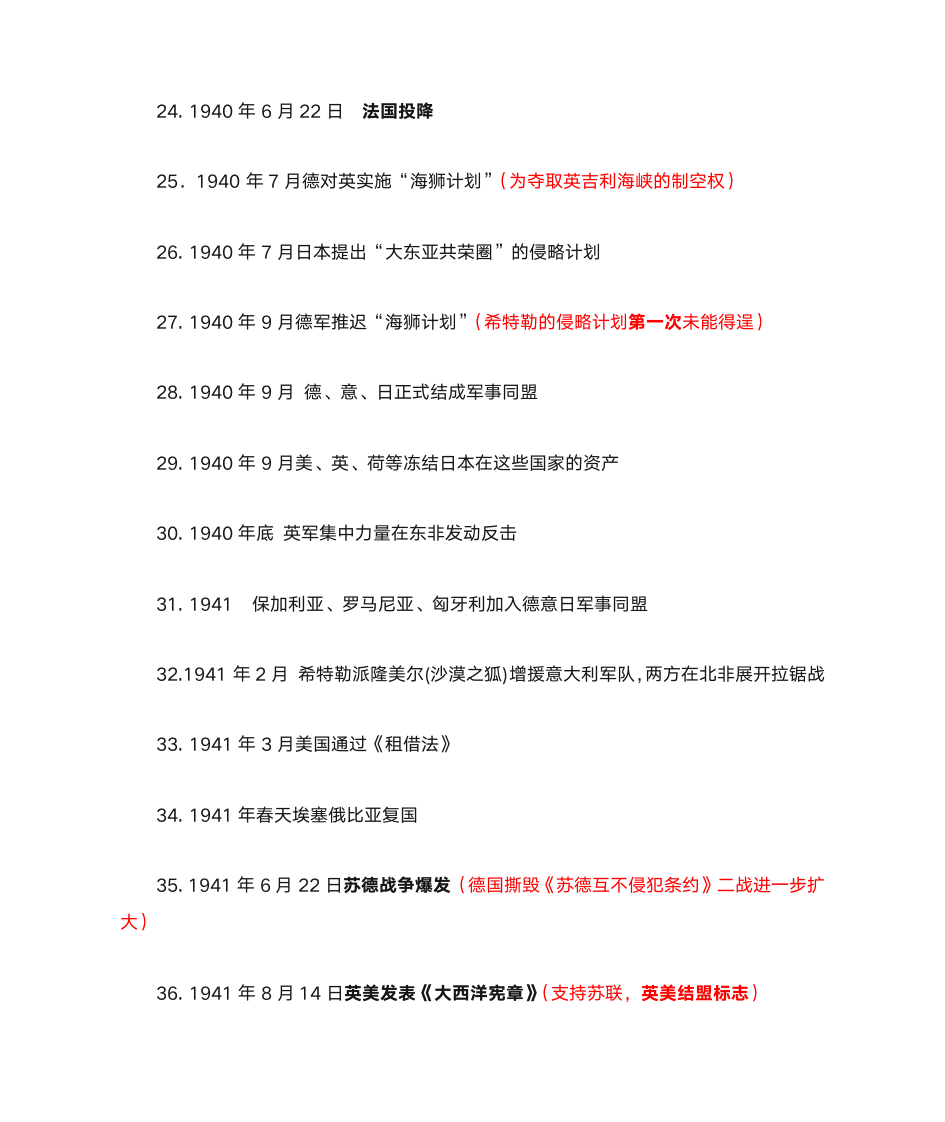 历史二战时间表第3页