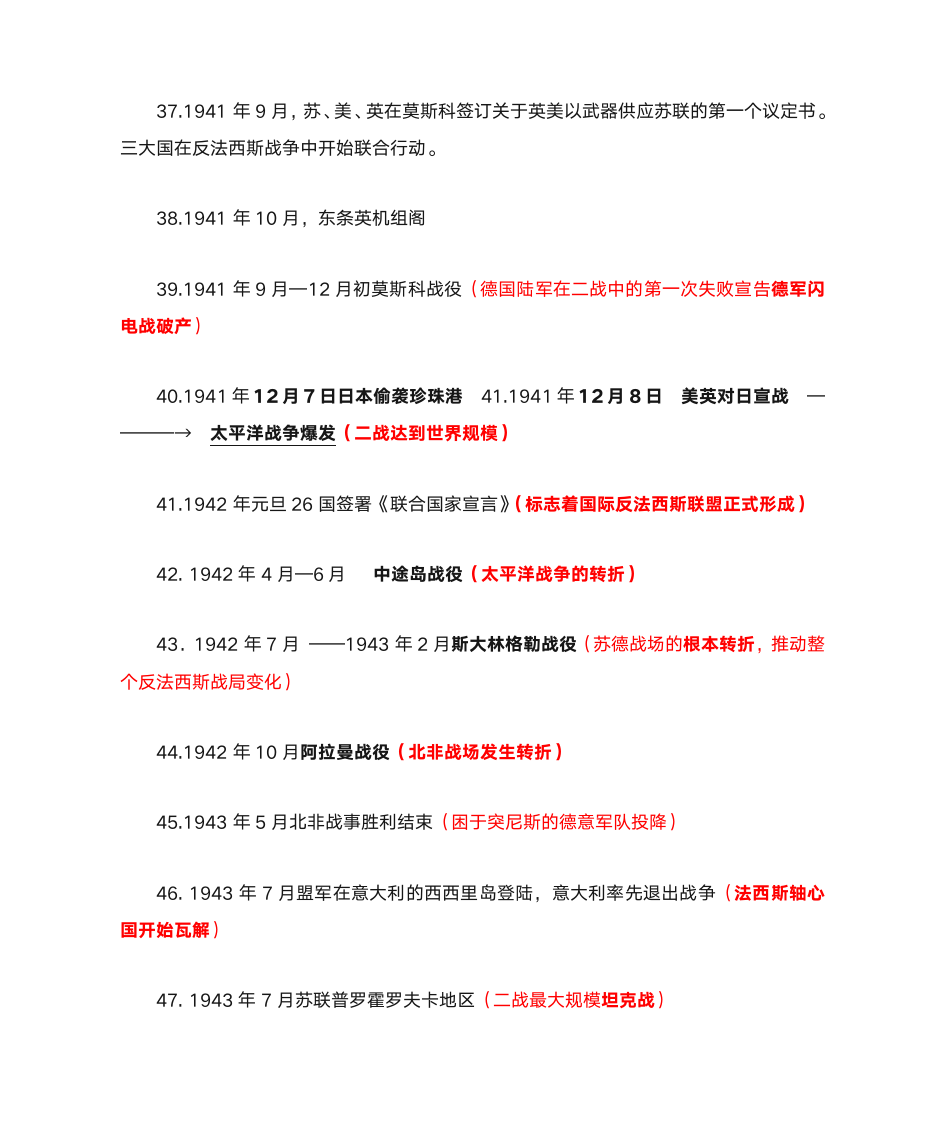 历史二战时间表第4页