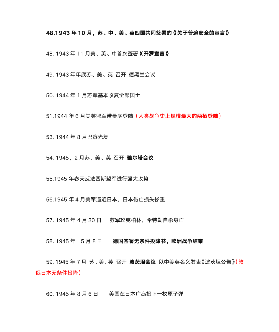 历史二战时间表第5页