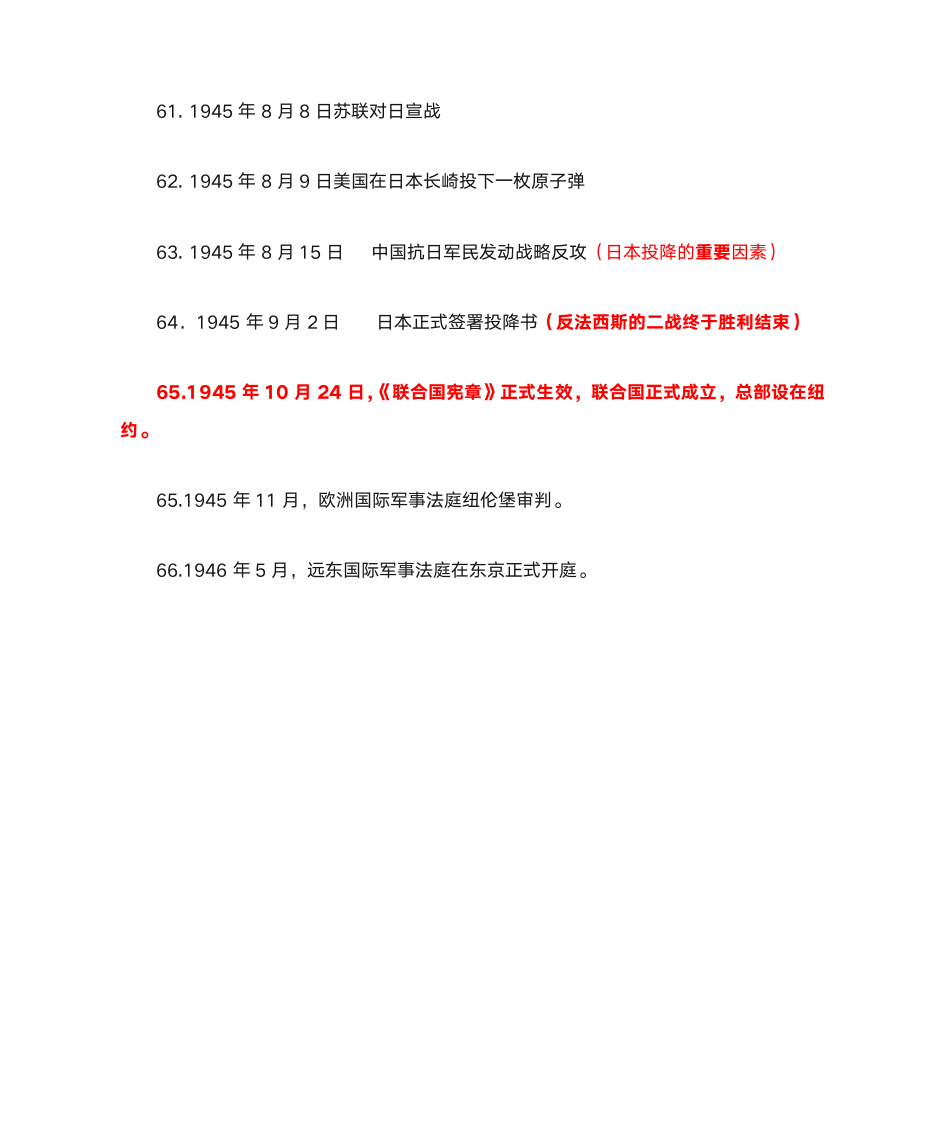 历史二战时间表第6页