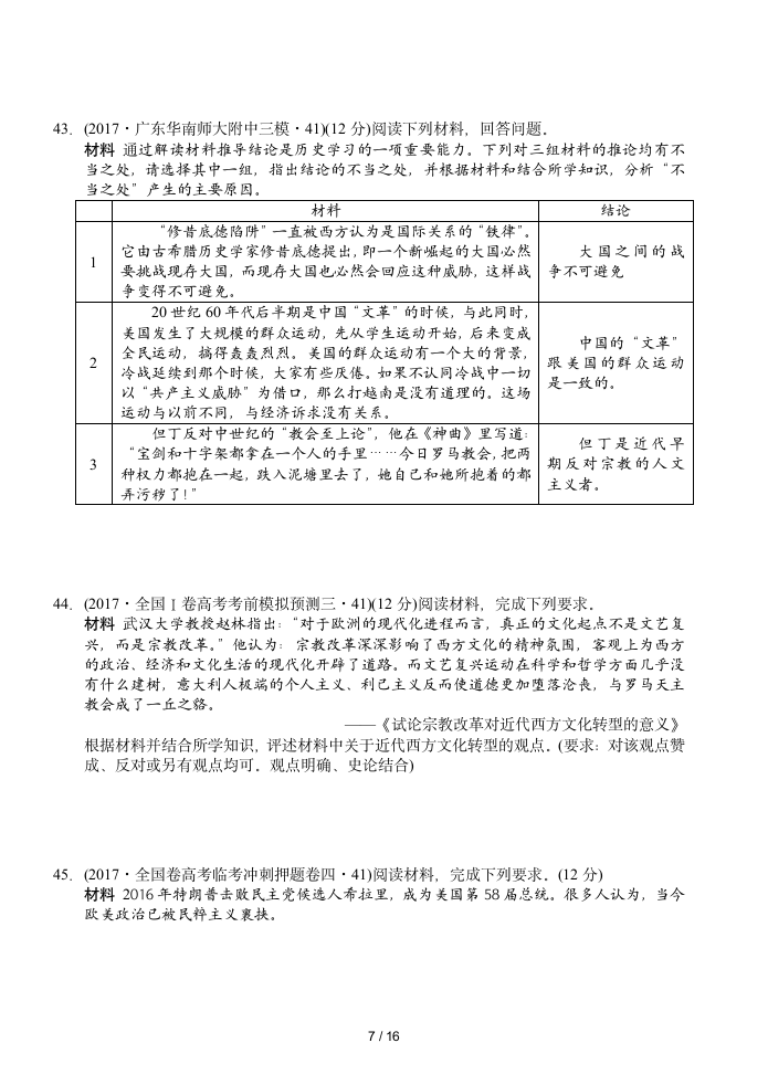 高二历史试题第7页