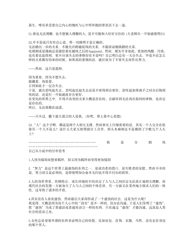 大老师语录第4页