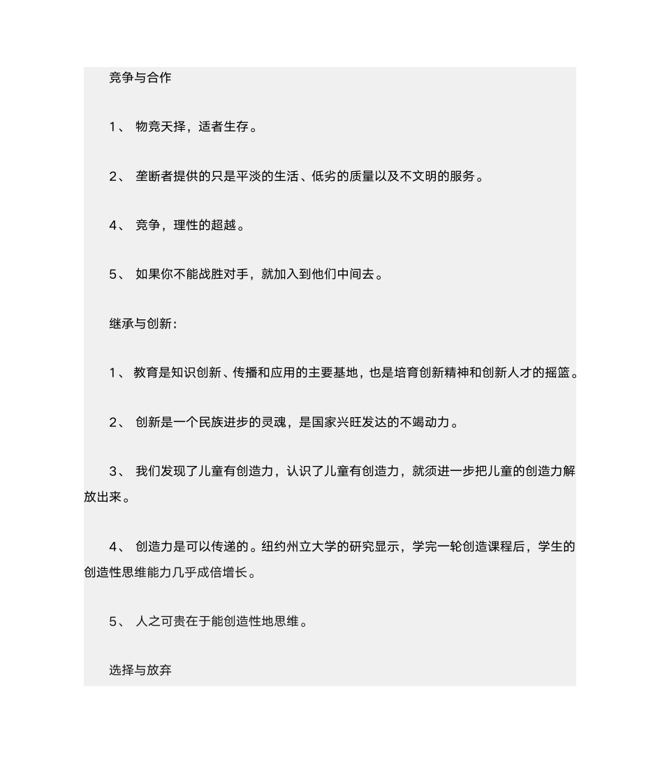 名人名言格言第1页