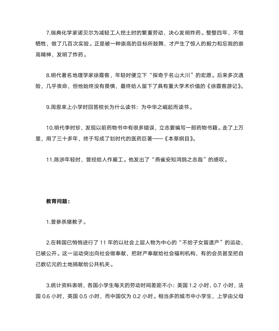 名人名言格言第3页