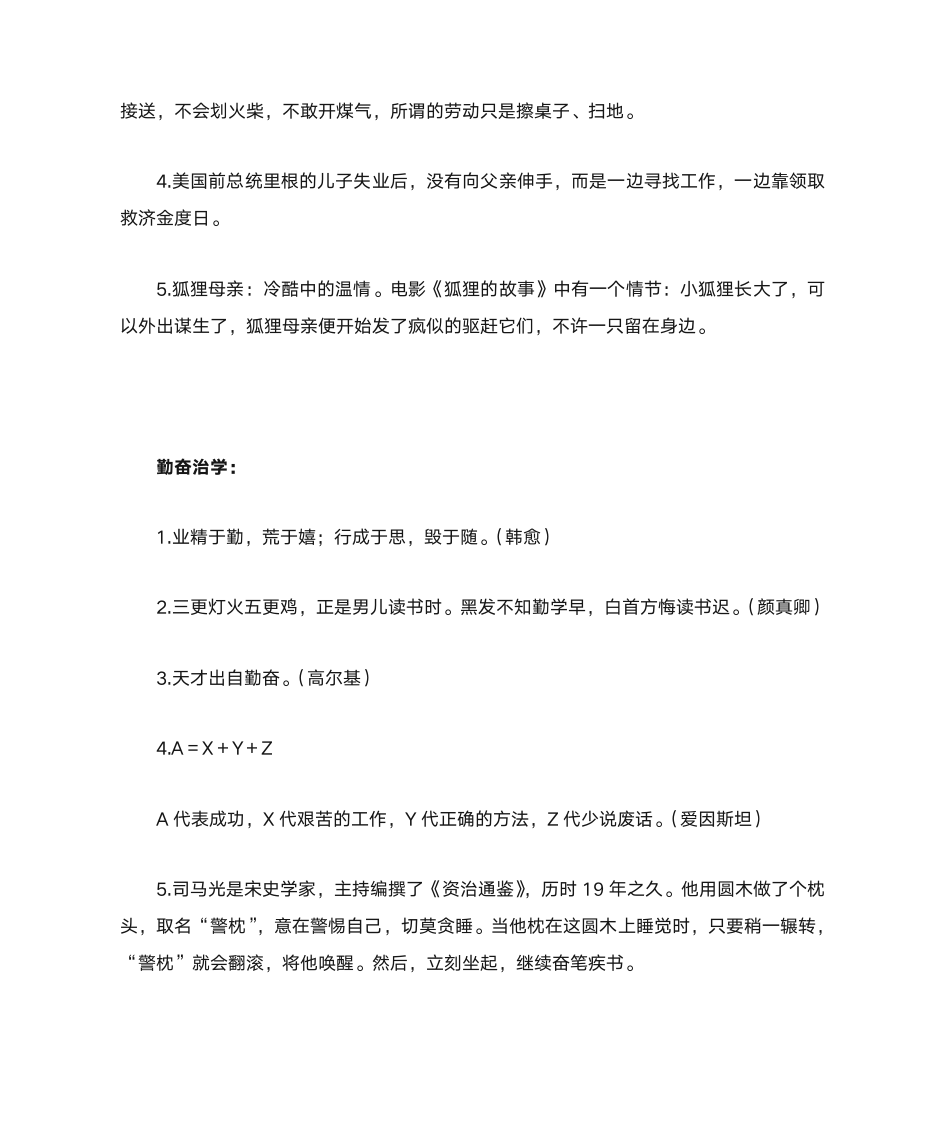 名人名言格言第4页