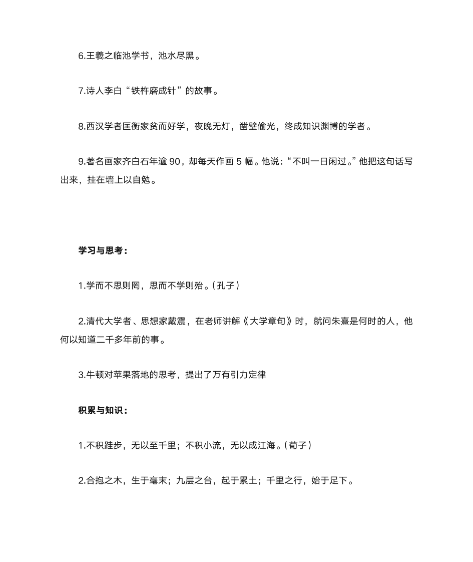 名人名言格言第5页