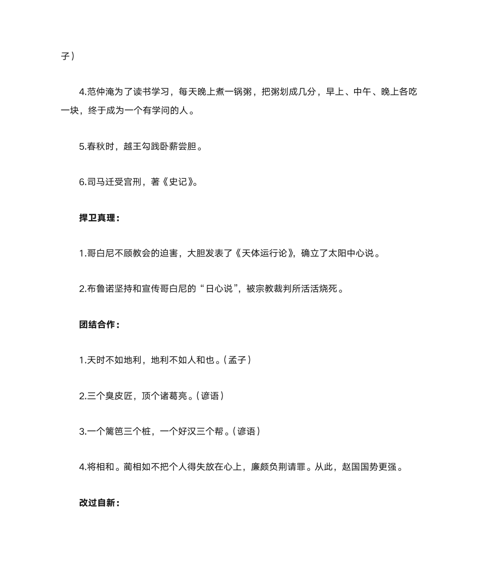 名人名言格言第10页