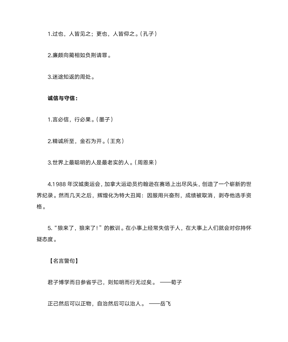 名人名言格言第11页