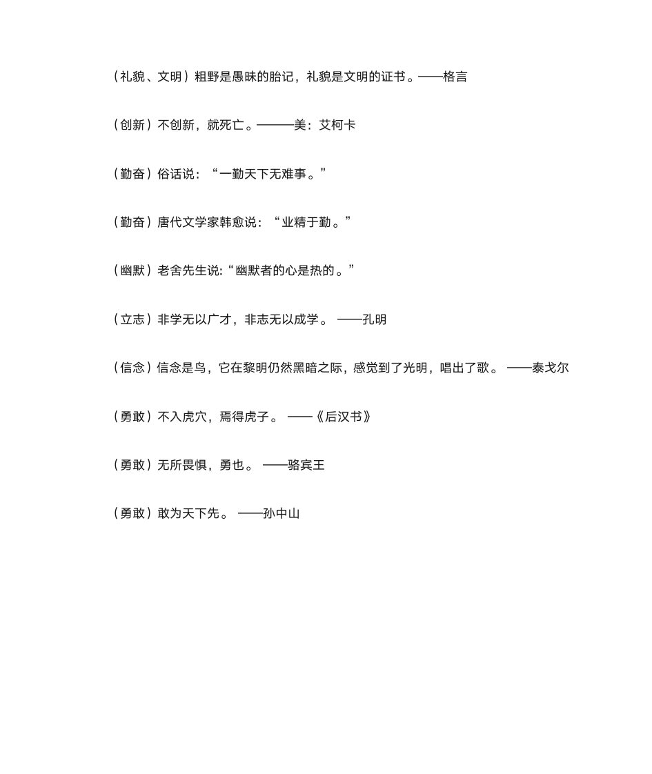 名人名言格言第14页