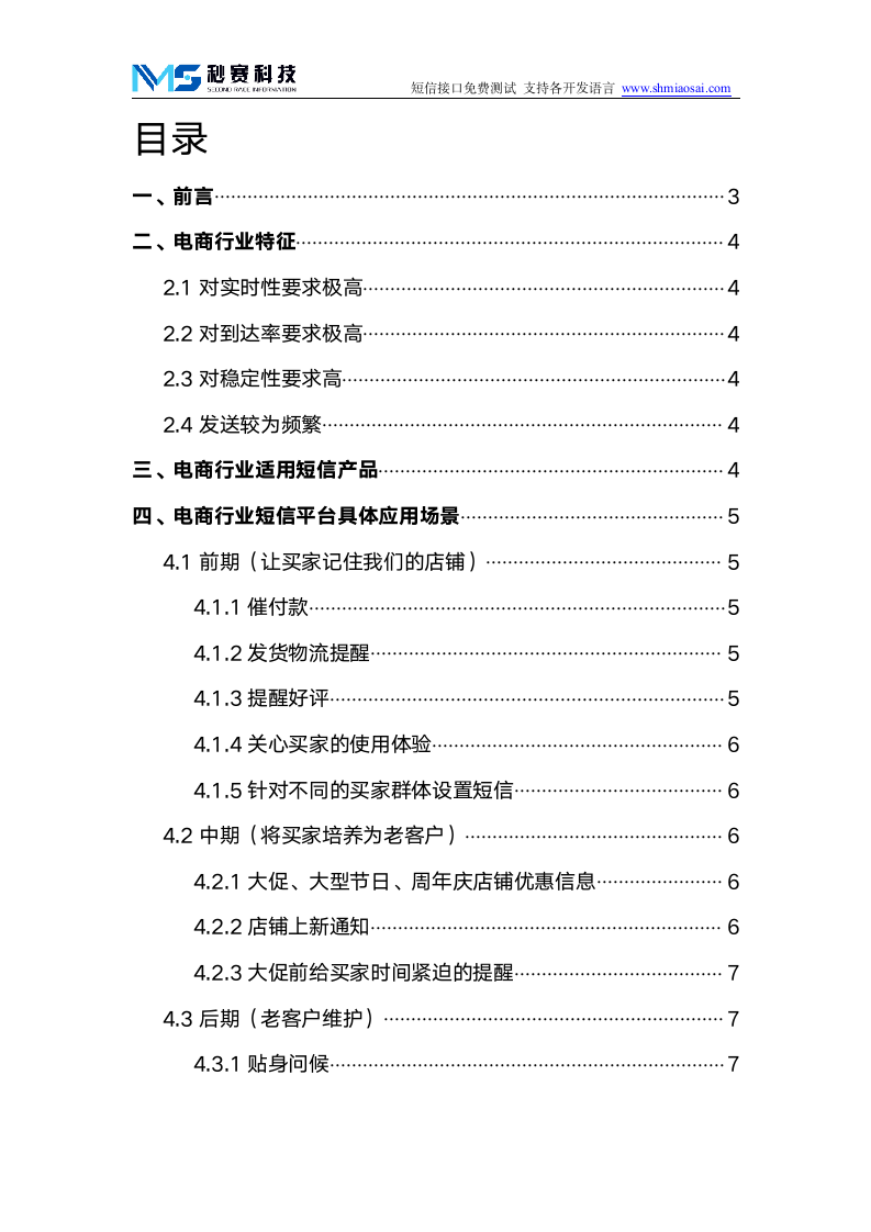 电商行业短信平台解决方案第2页