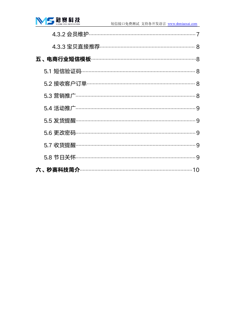 电商行业短信平台解决方案第3页