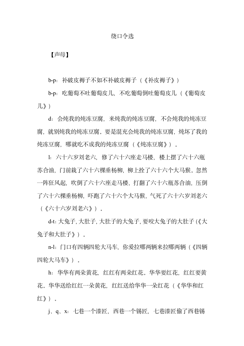 拼音声母韵母绕口令选第1页