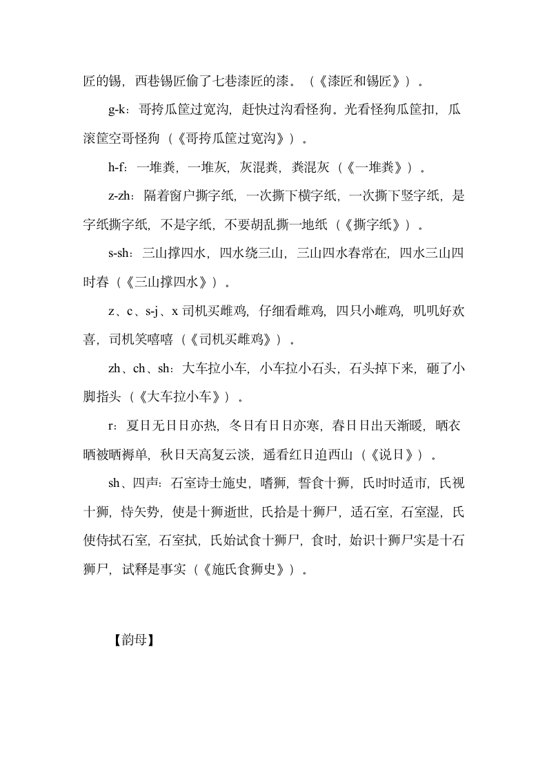 拼音声母韵母绕口令选第2页