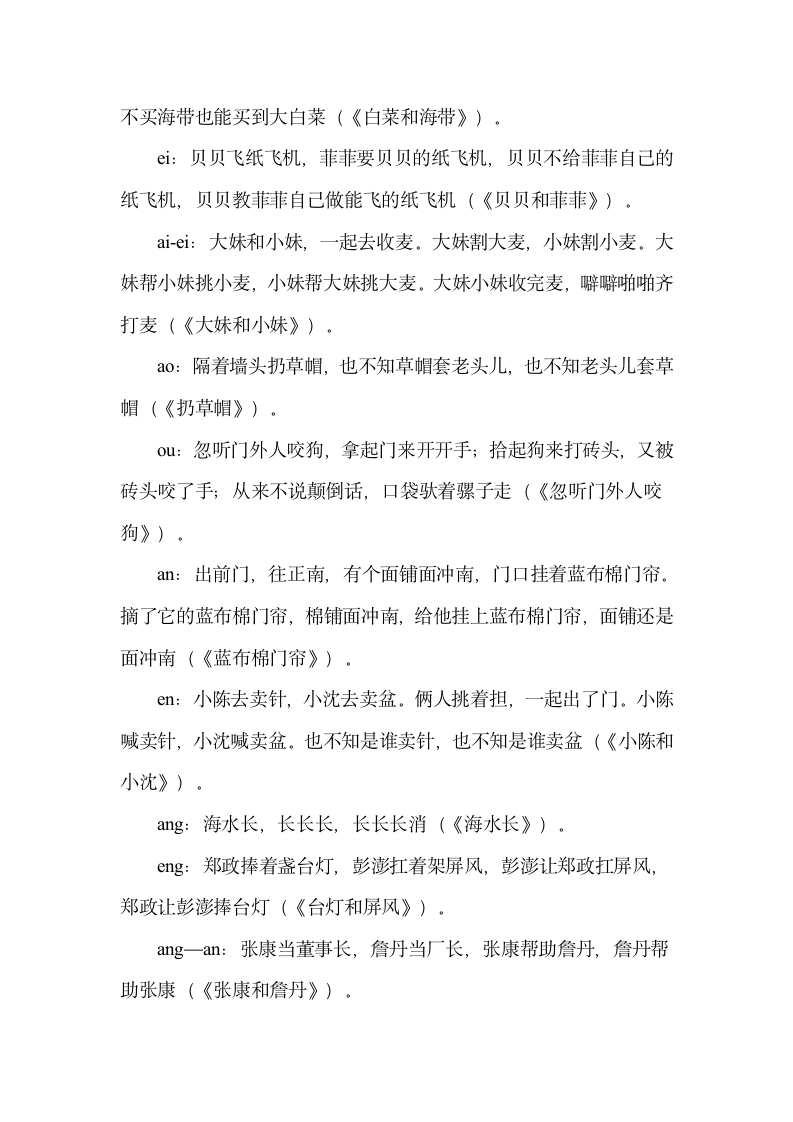 拼音声母韵母绕口令选第4页