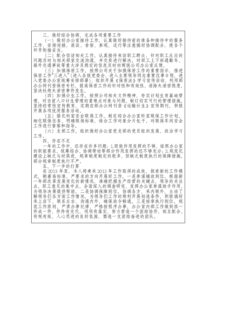 办公室主任述职报告第2页