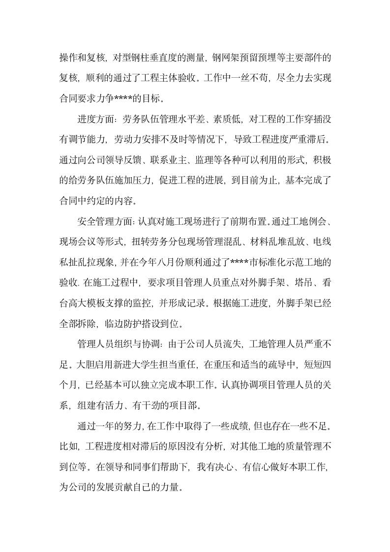 公司副经理述职报告第2页