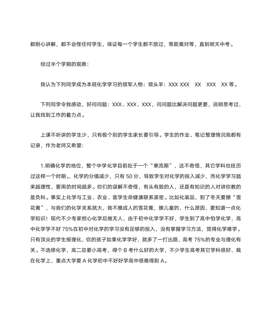 化学教师发言稿第2页