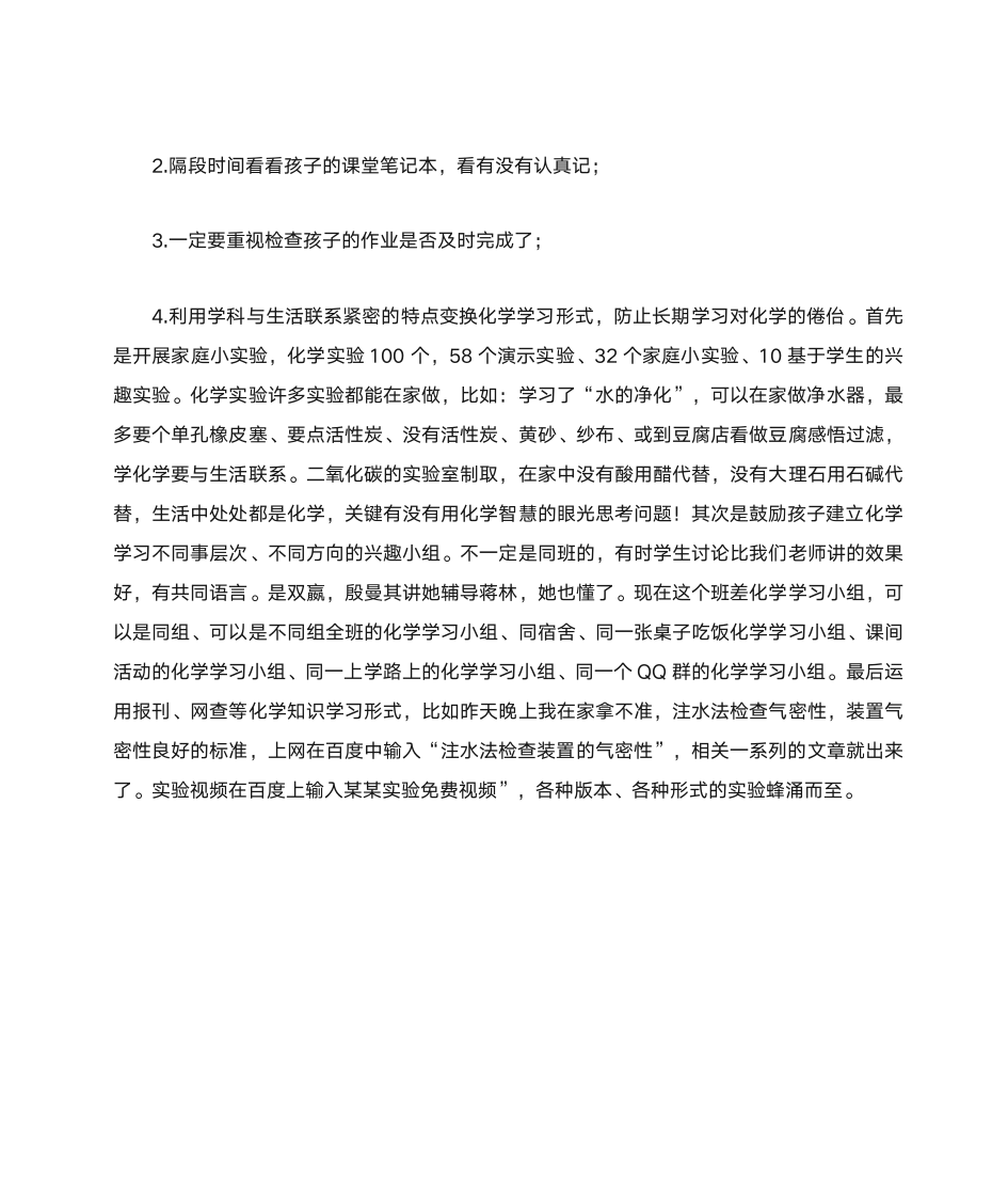 化学教师发言稿第3页