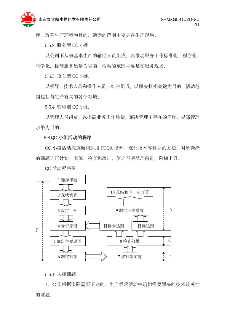 QC活动管理制度第8页