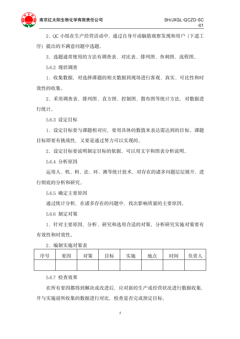 QC活动管理制度第9页