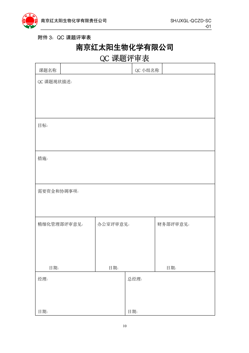 QC活动管理制度第14页