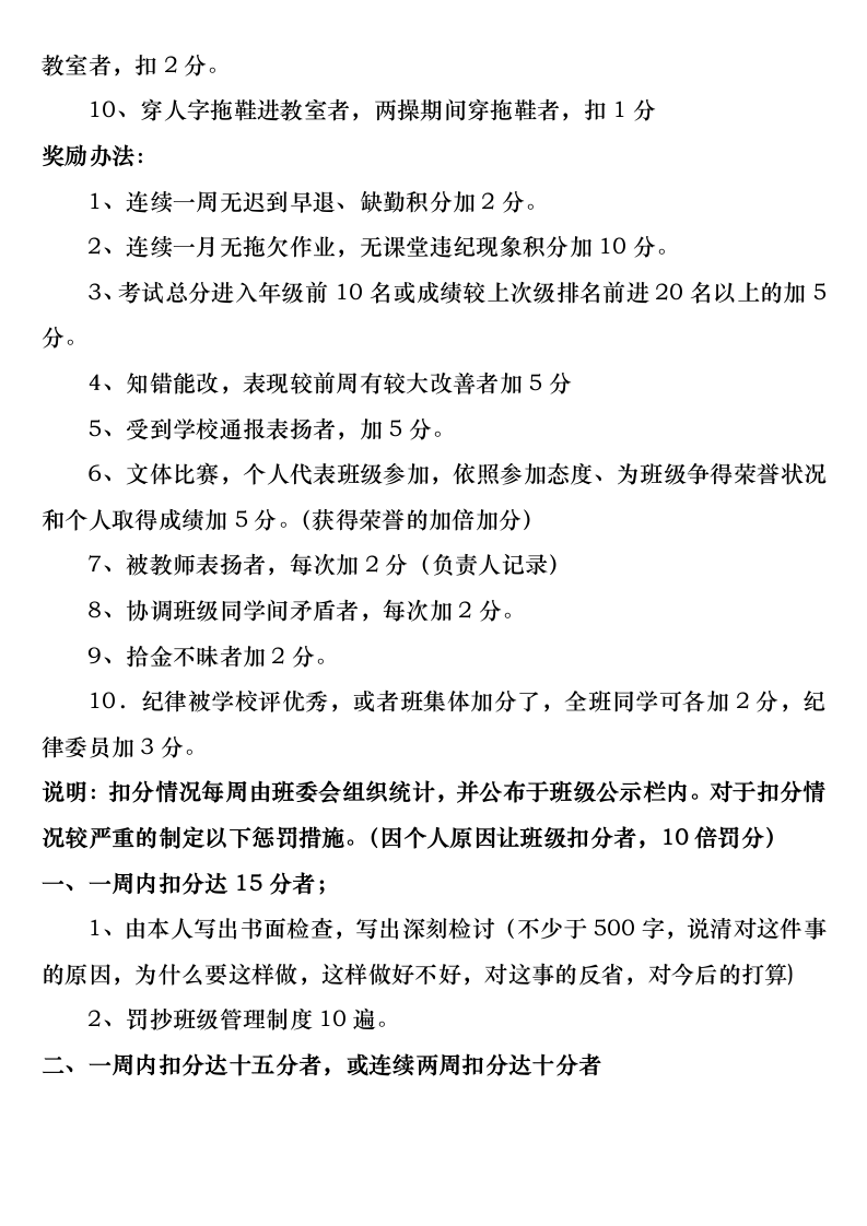 班级管理量化管理制度第3页