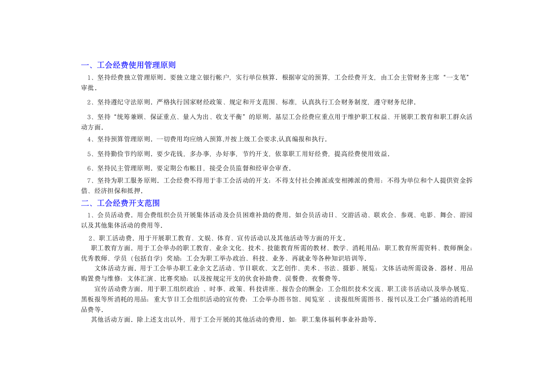 工会财务管理制度第12页