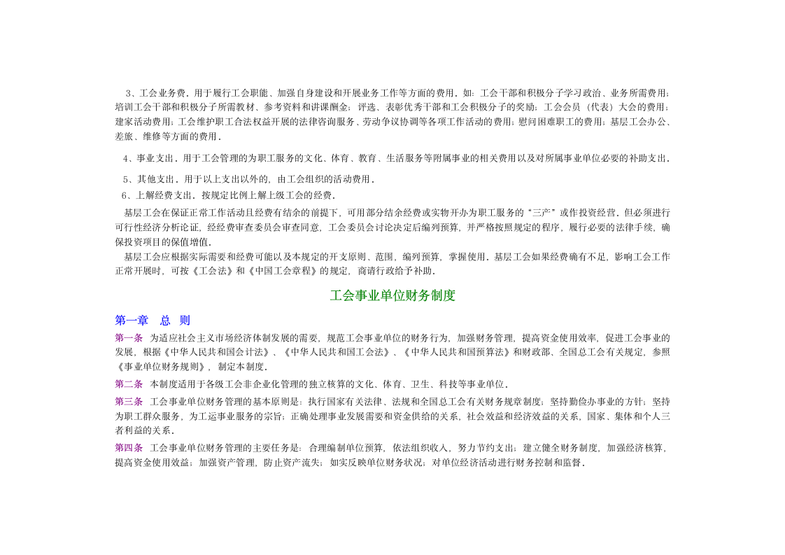 工会财务管理制度第13页