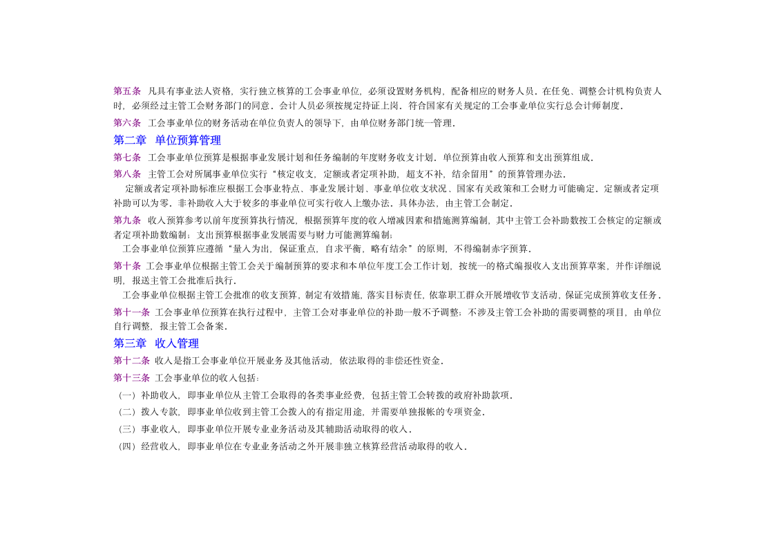 工会财务管理制度第14页