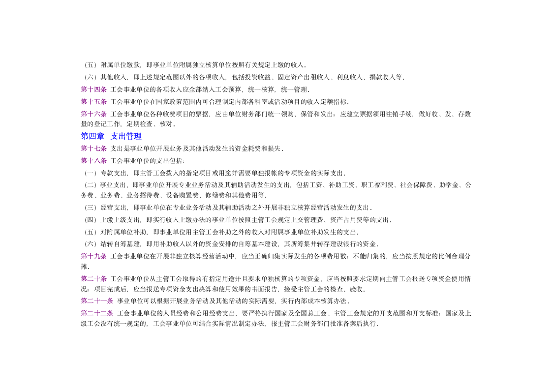 工会财务管理制度第15页