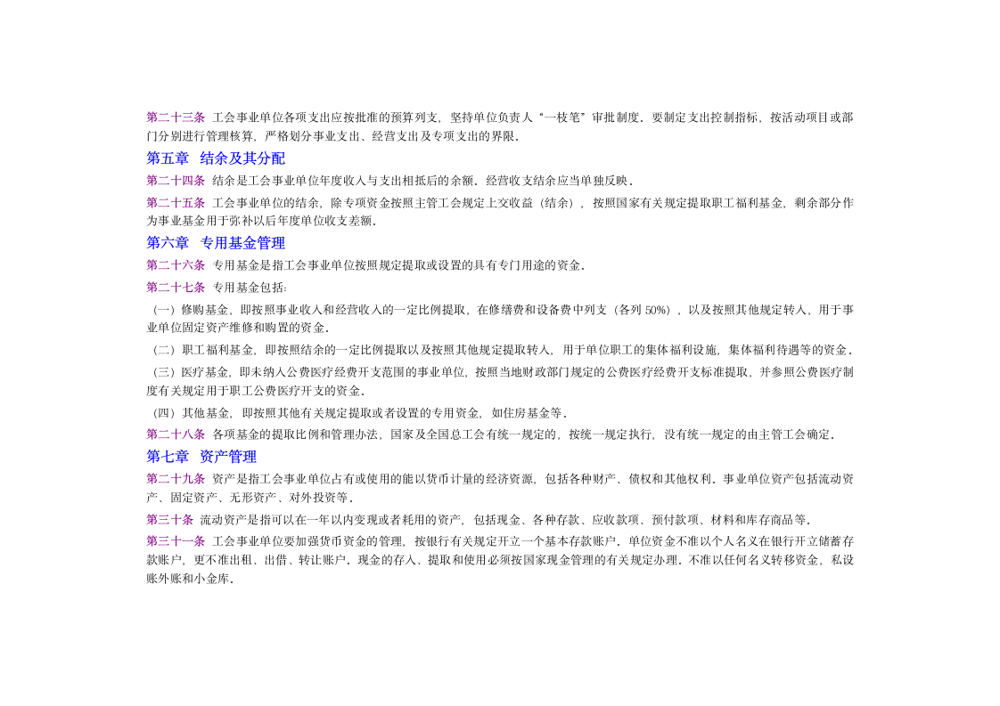 工会财务管理制度第16页