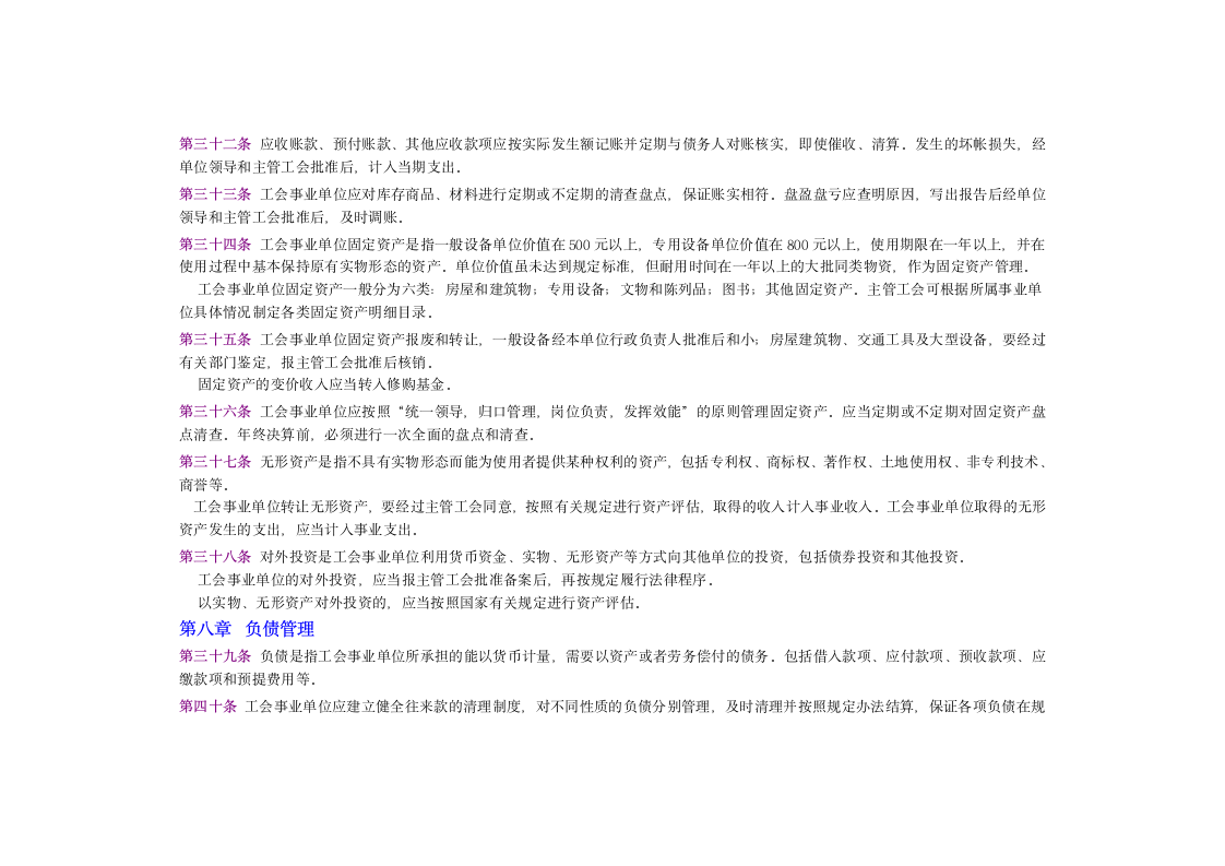 工会财务管理制度第17页