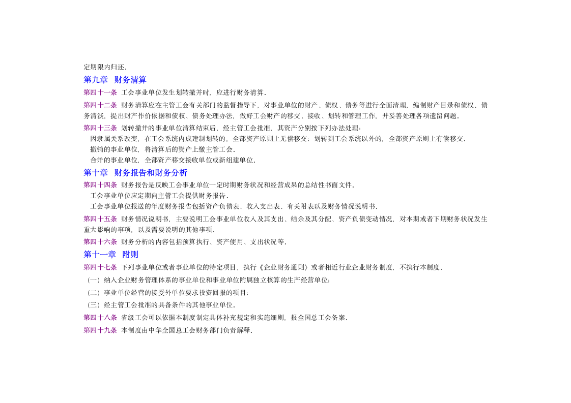 工会财务管理制度第18页