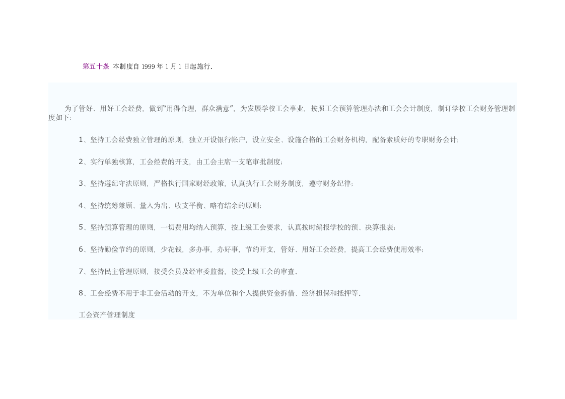 工会财务管理制度第19页