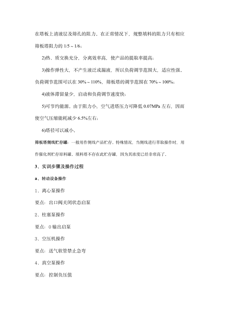 化工实习报告第5页