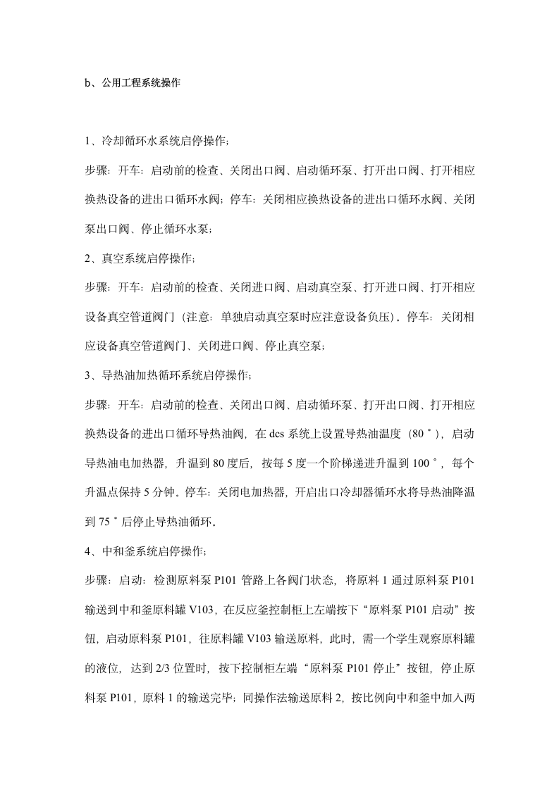 化工实习报告第6页