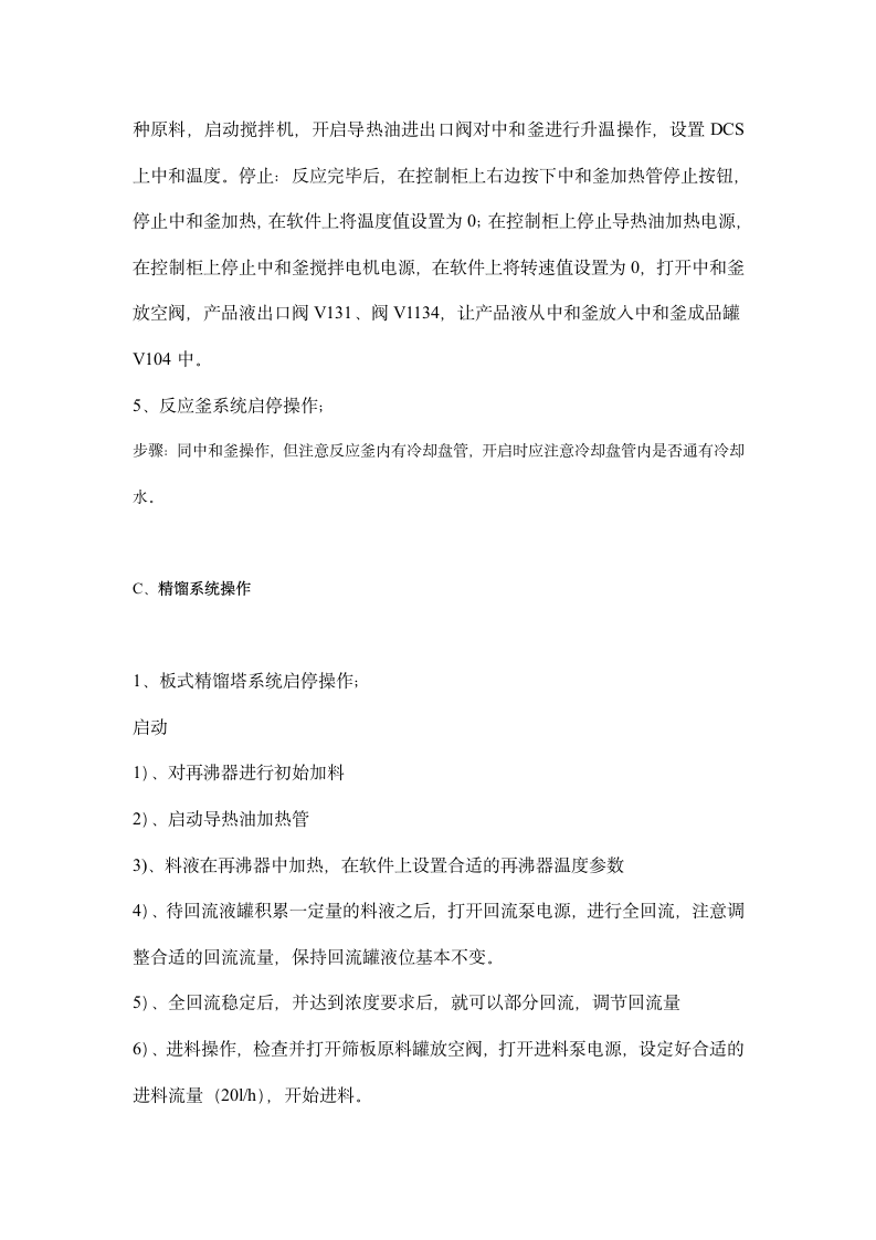 化工实习报告第7页