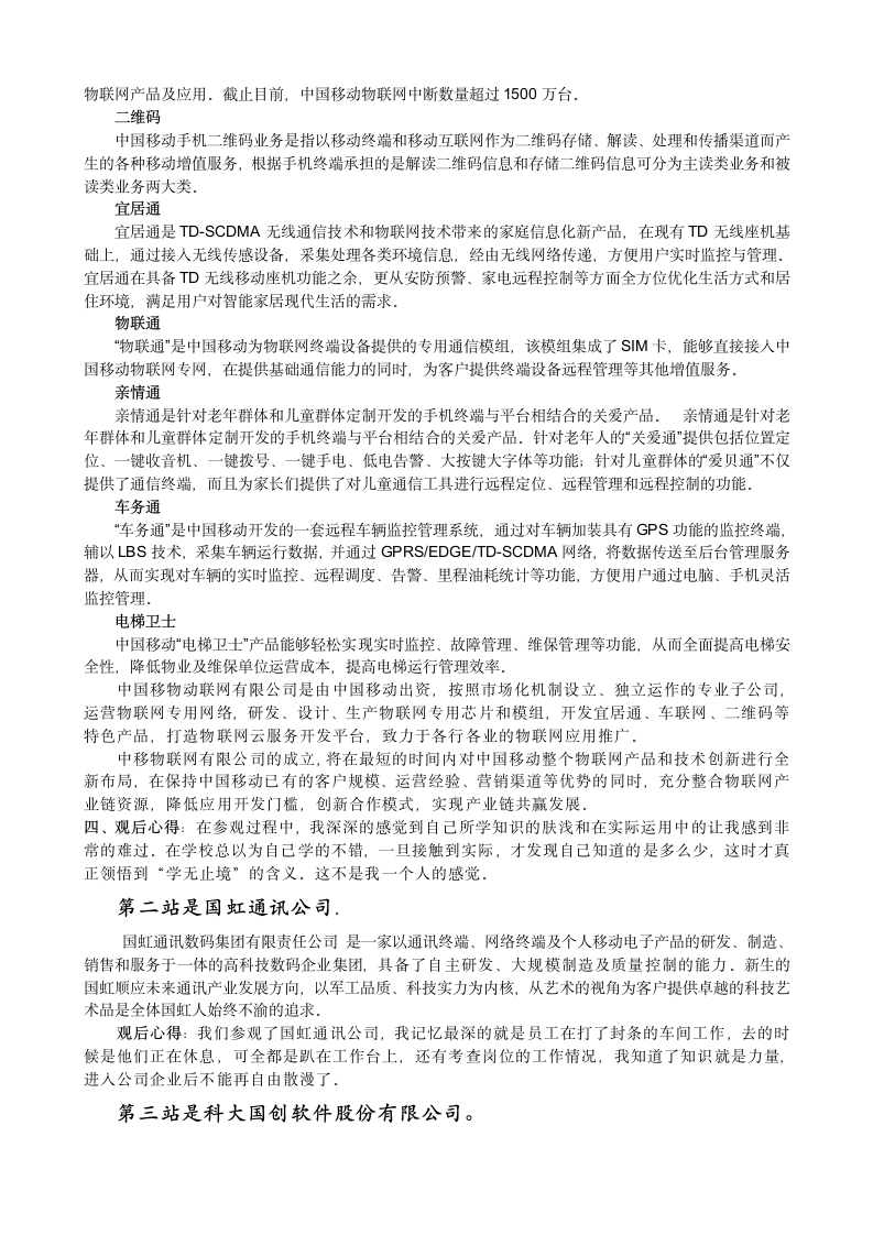 通信实习报告第3页